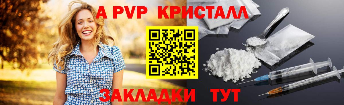 A PVP Crystall Северск