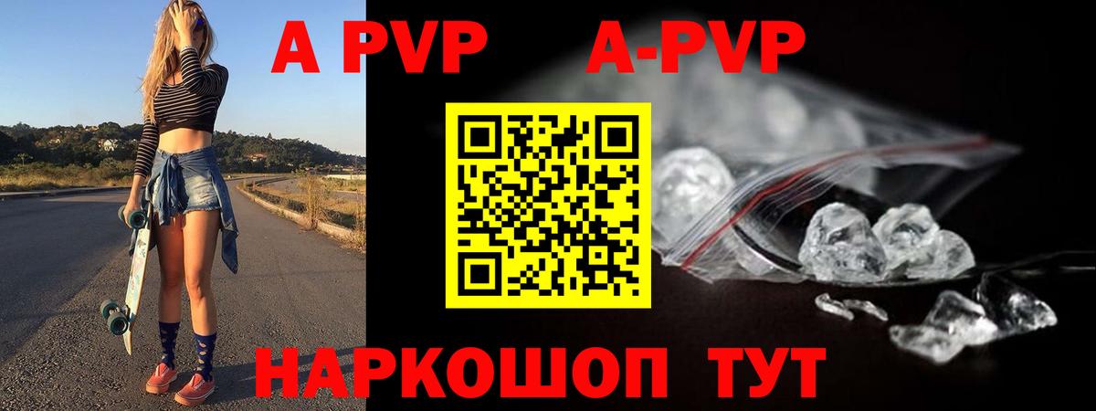 наркошоп  Alpha-PVP кристаллы  Вход с VPN  Северск  A-PVP кристаллы 