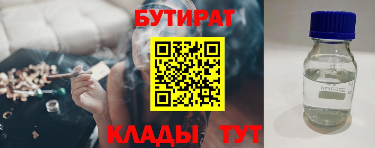 Бутират бутик Северск