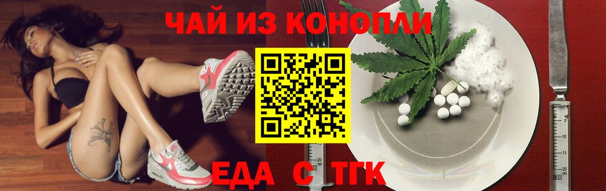 Еда ТГК марихуана  Вход с VPN  Северск 