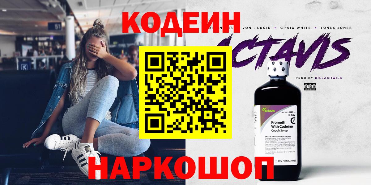 Кодеин Purple Drank  Вход с VPN  Северск  Кодеин Purple Drank 