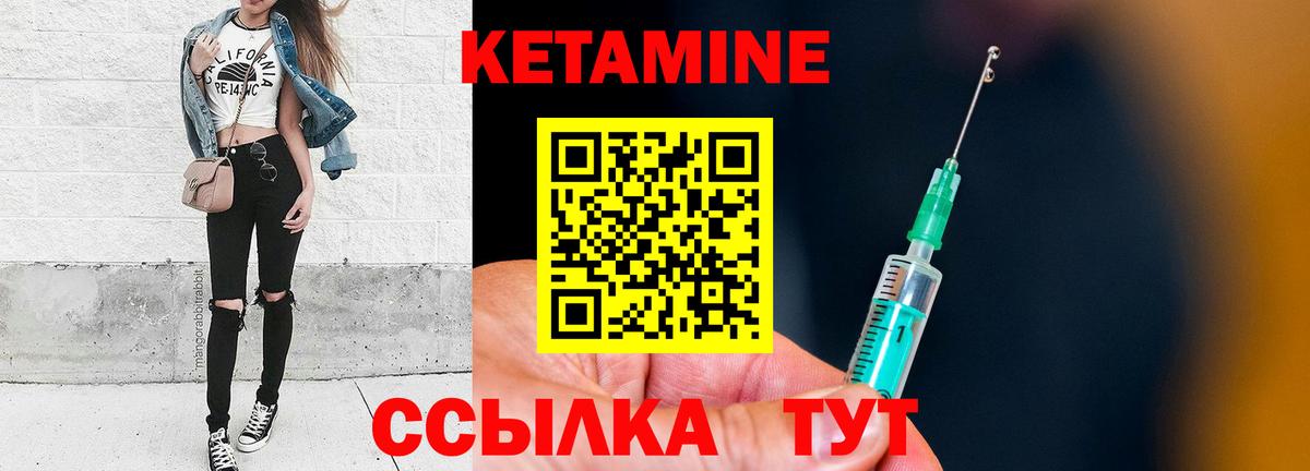 Северск  КЕТАМИН VHQ  Вход с VPN 