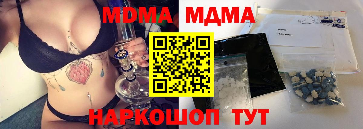 MDMA кристаллы Северск
