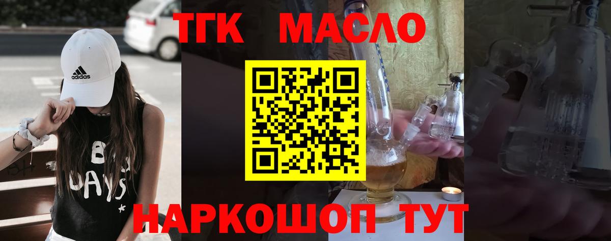 Дистиллят ТГК гашишное масло Северск